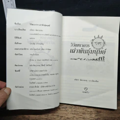 วิวัฒนาการเผ่าพันธุ์มนุษย์ - ธวัลกร ฉัตราธรรม รูปที่ 6