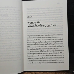 เปลี่ยนให้โต GO! ให้สุด ด้วยกลยุทธ์ดิจิทัล - Sunil Gupta รูปที่ 8