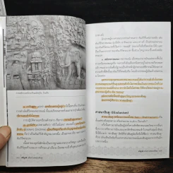 ตรีมูรติ อภิมหาเทพของฮินดู - อรุณศักดิ์ กิ่งมณี รูปที่ 10