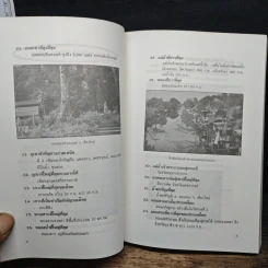 รอบรู้ประเทศไทย - วารี อัมไพรวรรณ รูปที่ 9