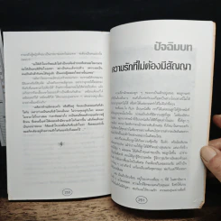 มีลูกเก่ง-มีลูกดัง - เจริญ วรรธนะสิน รูปที่ 9