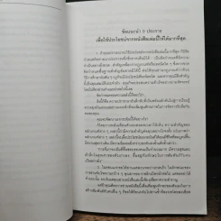 How To Win Friends & Influence People ศิลปะการผูกมิตร และจูงใจคน - Dale Carnegie รูปที่ 10