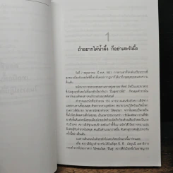 How To Win Friends & Influence People ศิลปะการผูกมิตร และจูงใจคน - Dale Carnegie รูปที่ 11