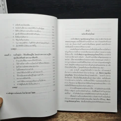 How To Win Friends & Influence People ศิลปะการผูกมิตร และจูงใจคน - Dale Carnegie รูปที่ 8