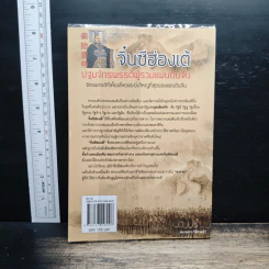 จิ๋นซีฮ่องเต้ : จักรพรรดิที่เหี้ยมโหดและยิ่งใหญ่ที่สุดของแผ่นดินจีน - สาละ บุญคง รูปที่ 2