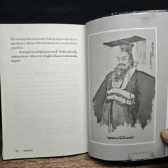 จิ๋นซีฮ่องเต้ : จักรพรรดิที่เหี้ยมโหดและยิ่งใหญ่ที่สุดของแผ่นดินจีน - สาละ บุญคง รูปที่ 10