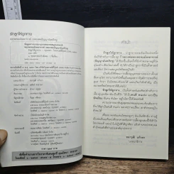 รักลูกให้ถูกทาง - พระมหามังคลาจารย์ รูปที่ 6