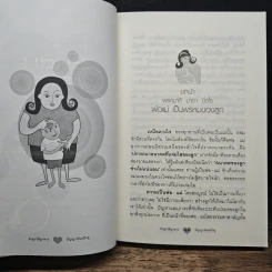 รักลูกให้ถูกทาง - พระมหามังคลาจารย์ รูปที่ 8