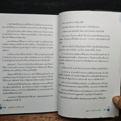 ธุรกิจเครือข่าย รวยได้ถ้าทำเป็น - สุรศักดิ์ ศิวะนาวินทร์ รูปที่ 9