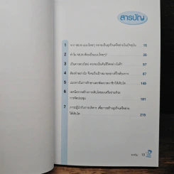 ธุรกิจเครือข่าย รวยได้ถ้าทำเป็น - สุรศักดิ์ ศิวะนาวินทร์ รูปที่ 7