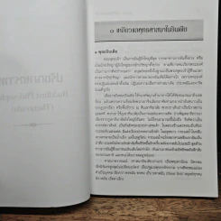 ปรัชญาเถรวาท - สนิท ศรีสำแดง รูปที่ 10