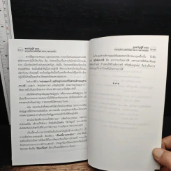 พุทธบัญญัติ 227 เพื่อความเข้าใจวินัยของพระให้ถูกต้อง รูปที่ 14