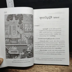 พุทธบัญญัติ 227 เพื่อความเข้าใจวินัยของพระให้ถูกต้อง รูปที่ 13