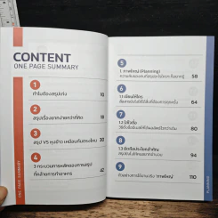 One Page Summary วิธีสรุปให้เข้าใจง่ายด้วยกระดาษใบเดียว - วิฑูรย์ สูงกิจบูลย์, ศุภวิทย์ ภาษิตนิรันดร์ รูปที่ 7