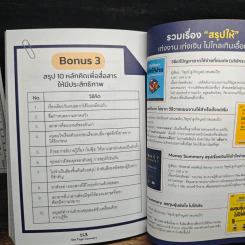 One Page Summary วิธีสรุปให้เข้าใจง่ายด้วยกระดาษใบเดียว - วิฑูรย์ สูงกิจบูลย์, ศุภวิทย์ ภาษิตนิรันดร์ รูปที่ 10