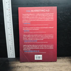 การตลาด 4.0 Marketing 4.0 สู่ยุคการตลาดดิจิทัล - Philip Kotler รูปที่ 2