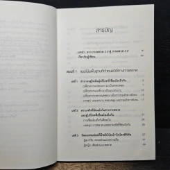 การตลาด 4.0 Marketing 4.0 สู่ยุคการตลาดดิจิทัล - Philip Kotler รูปที่ 7