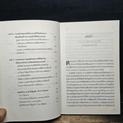 การตลาด 4.0 Marketing 4.0 สู่ยุคการตลาดดิจิทัล - Philip Kotler รูปที่ 9