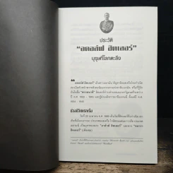 กลยุทธ์เล่ห์เหลี่ยมฮิตเลอร์ - กิตติ โล่ห์เพชรัตน์ รูปที่ 8