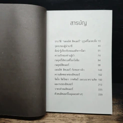 กลยุทธ์เล่ห์เหลี่ยมฮิตเลอร์ - กิตติ โล่ห์เพชรัตน์ รูปที่ 7