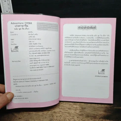 Adventure Korea รู้ภาษาเกาหลี ฉบับ พูด กิน เที่ยว - กมลรัตน์ ชุมสายใจ รูปที่ 6
