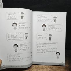 หยิบคำศัพท์มาจับแต่งประโยคสนทนา ภาษาจีน เร็ว ง่าย ใช้ได้ทันใจ - ชญาณี วาตสกุล รูปที่ 10