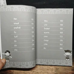 หยิบคำศัพท์มาจับแต่งประโยคสนทนา ภาษาจีน เร็ว ง่าย ใช้ได้ทันใจ - ชญาณี วาตสกุล รูปที่ 8