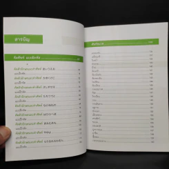 พื้นฐานญี่ปุ่น สำหรับผู้เริ่มเรียน ฉบับพิชิตศัพท์เก่งสนทนา รูปที่ 6