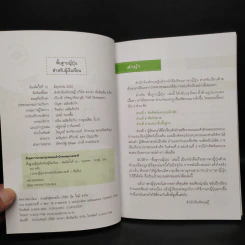 พื้นฐานญี่ปุ่น สำหรับผู้เริ่มเรียน ฉบับพิชิตศัพท์เก่งสนทนา รูปที่ 5