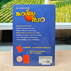 ชุด สารวัตรยอดนักสืบ ตอน แมวขโมยสีขาว รูปที่ 5