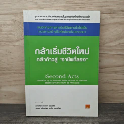 กล้าเริ่มชีวิตใหม่ กล้าก้าวสู่ อาชีพที่สอง - วรรธนา วงษ์ฉัตร รูปที่ 1