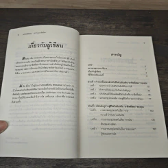 กล้าเริ่มชีวิตใหม่ กล้าก้าวสู่ อาชีพที่สอง - วรรธนา วงษ์ฉัตร รูปที่ 7