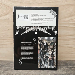 Black Butler คน(ลึก)ไขปริศนา(ลับ) เล่ม 16 รูปที่ 5