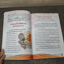 แผ่เมตตา 132 จบ - ศักดิ์สิทธิ์ พันธุ์สัตย์ รูปที่ 7