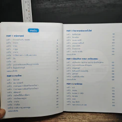 Super ติวเข้ม ป.3 เตรียมสอบ ครบทุกวิชา ฉบับสมบูรณ์ - ครูสายพิน สมศรี รูปที่ 7