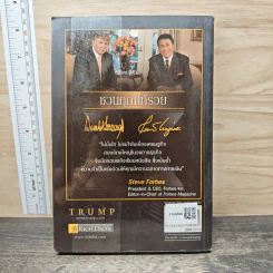 ชวนคุณให้รวย สองคน หนึ่งคมคิด - Donald J. Trump, Robert T. Kiyosaki รูปที่ 5