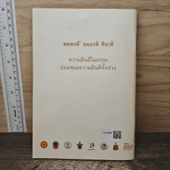 สวดมนต์ข้ามปี 2556 เริ่มต้นดี ชีวิตดี รูปที่ 5