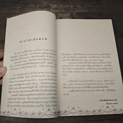 ฮอบบิท - เจ.อาร์.อาร์ โทลคีน รูปที่ 7