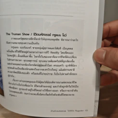 ข้ามห้วงมหรรณพ ฉบับที่ 37 ก.ค.-ธ.ค.2563 รูปที่ 10