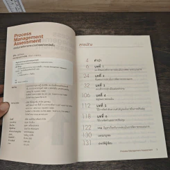 Process Management Assessment ประเมินการจัดการกระบวนการอย่างเหนือชั้น - สุทธิ สินทอง รูปที่ 6