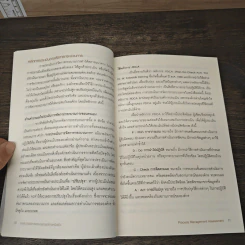 Process Management Assessment ประเมินการจัดการกระบวนการอย่างเหนือชั้น - สุทธิ สินทอง รูปที่ 8