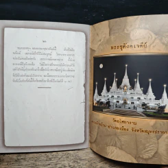 พระธรรมเทศนาบนหอเขียว - พระอาจารย์ลี ธมฺมธโร รูปที่ 8
