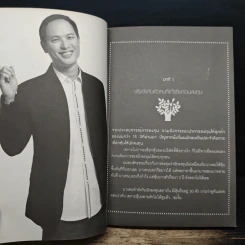 เพาะหุ้นเป็น เห็นผลยั่งยืน - กวี ชูกิจเกษม รูปที่ 9