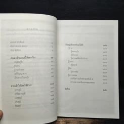 เสียดายคนตายไม่ได้อ่าน ฉบับปฏิรูป - ดังตฤณ รูปที่ 7