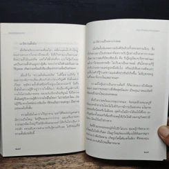 เสียดายคนตายไม่ได้อ่าน ฉบับปฏิรูป - ดังตฤณ รูปที่ 8