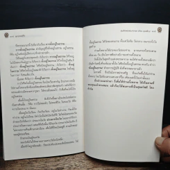 สุขทุกข์อยู่ที่ใจ - สมเด็จพระพุฒาจารย์ (เกี่ยว อุปเสโณ) รูปที่ 10