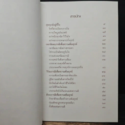 สุขทุกข์อยู่ที่ใจ - สมเด็จพระพุฒาจารย์ (เกี่ยว อุปเสโณ) รูปที่ 7