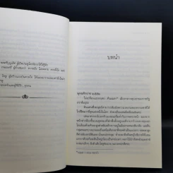 นวนิยายชุด ดวงดอกไม้ ธาดากุสุมา ปทมาศวรรย์ สร้อยสะบันงา 3 เล่มจบ รูปที่ 14