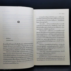 นวนิยายชุด ดวงดอกไม้ ธาดากุสุมา ปทมาศวรรย์ สร้อยสะบันงา 3 เล่มจบ รูปที่ 10