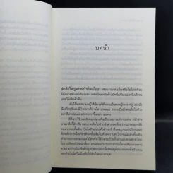 นวนิยายชุด ดวงดอกไม้ ธาดากุสุมา ปทมาศวรรย์ สร้อยสะบันงา 3 เล่มจบ รูปที่ 19